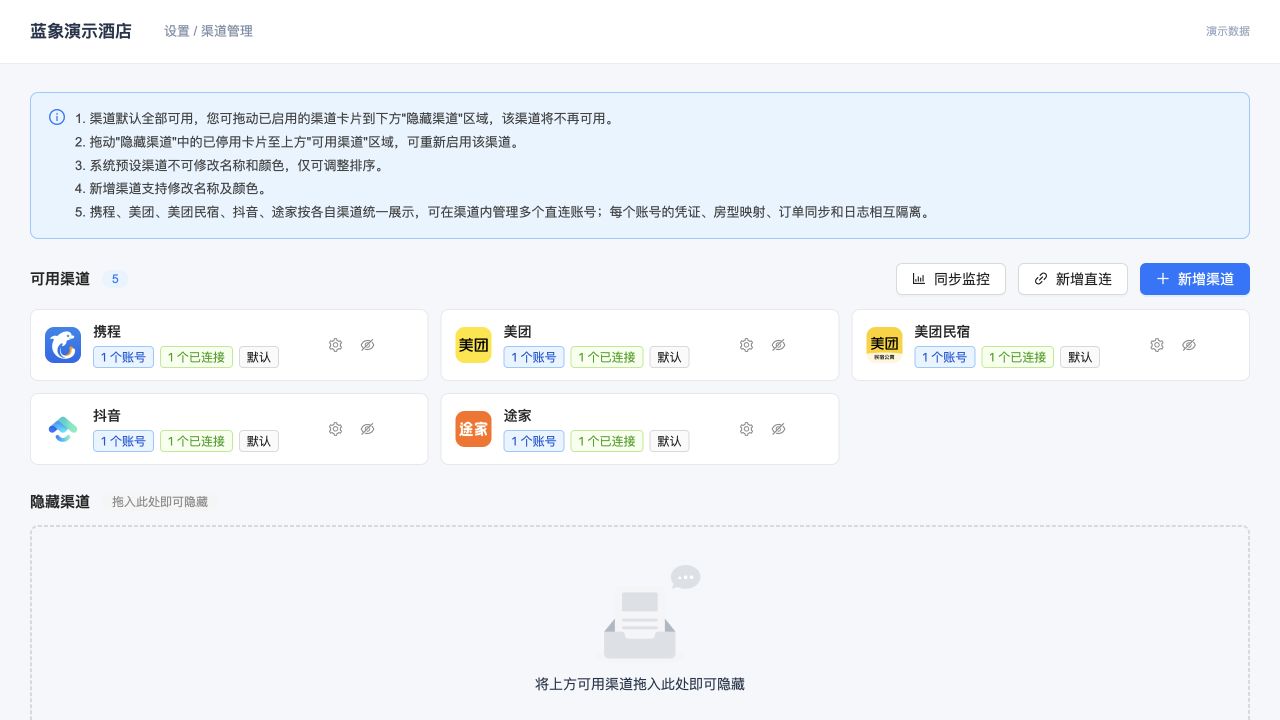 蓝象渠道设置 · 渠道设置组件预览与演示账号