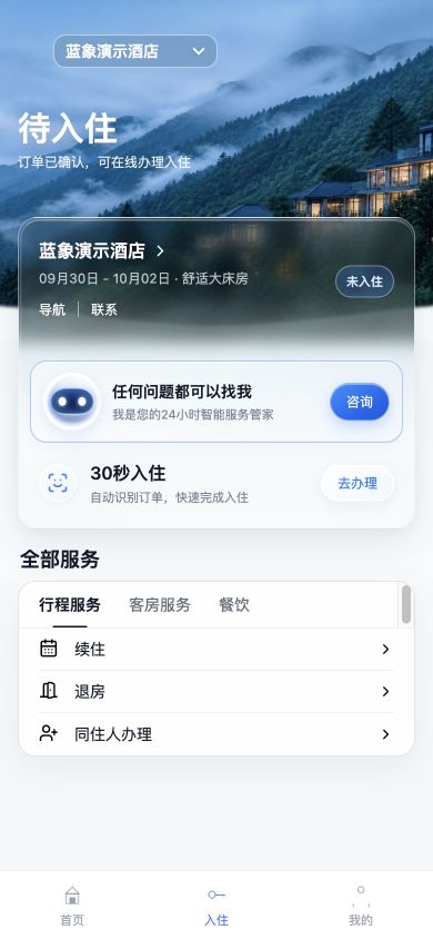 支付宝待入住 · 当前页面组件与演示数据
