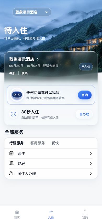 支付宝住客端待入住 · 当前页面组件与演示数据