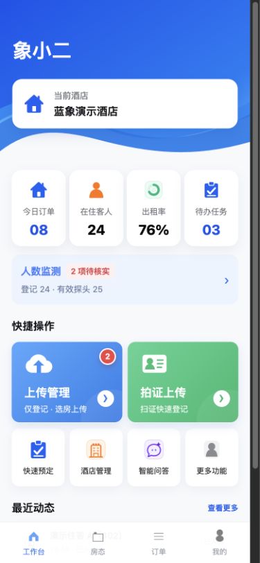 微信员工工作台 · 当前页面组件与演示数据