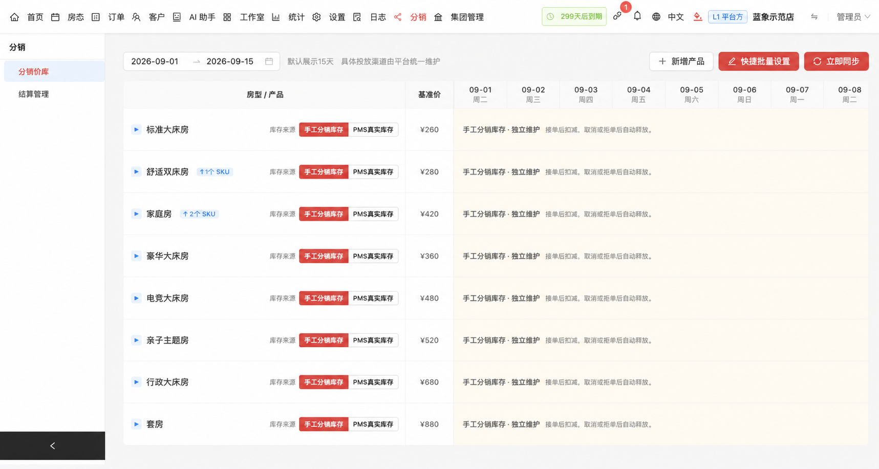 使用别名演示数据的蓝象OS分销价库产品截图