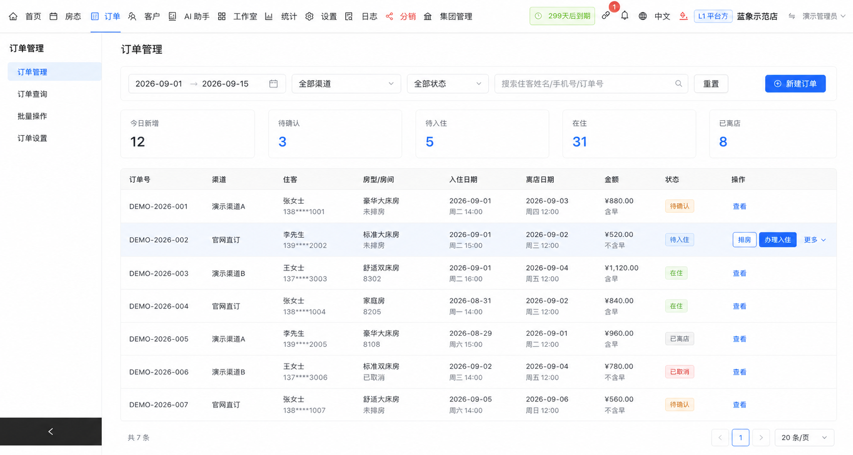 使用别名演示数据的蓝象OS订单管理产品截图